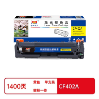 扬帆耐立(YFHC) CF402A(201A) 商专版 打印量约1400页 适用惠普 M252N 硒鼓 1.00 只/支 (计价单位:支) 黄色
