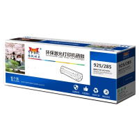 扬帆耐立(YFHC) CRG925/CE285A 商专版 打印量约1600页 适用惠普M1212nf M1217nfw P1102/w M1132/s 硒鼓 1.00 只/支 (计