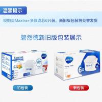 碧然德 Brita 滤芯高效净水抑菌设计便碧然德(BRITA) Maxtra+多效滤芯 滤芯 6.00 个捷安装长效保护