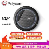 缤特力(Plantronics) P5200 USB+3.5MM有线直连电话会议扬声器 1.00 个/台 (计价单位:台