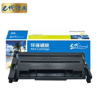 e代经典原装硒鼓高速打印持久耐用低炭环保静设计