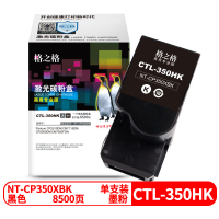 格之格 NT-CP350XBK商用专业版 适用机型:Pantum CP2510DN/CM7115DN/CP2500DN 页产量:8500页 硒鼓 (计价单位:只) 黑色