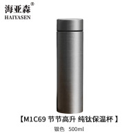 栎捷时M1C69不锈钢保温杯500ml纯钛材质耐用出色保温节节高升设计