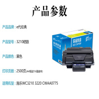 e代经典 3210 打印量2500页 适用富士施乐3210硒鼓XEROX WorkCentre施乐3220墨盒CWAA077打印机 硒鼓 1.00 只/支 (计价单位:支) 黑色
