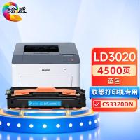 绘威 LD3020蓝色硒鼓 打印量3500页适用联想Lenovo CS3320DN打印机墨盒 粉盒 墨粉盒 碳粉盒 硒鼓 1.00 只/个 (计价单位:个) 蓝色