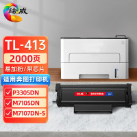 绘威 TL-413易加粉粉盒 打印量1500页适用奔图PANTUM P3305DN M7105DN M7107DN-Schip打印机墨盒 碳粉盒 墨粉盒 碳粉 墨粉 硒鼓 1.00