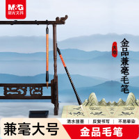 晨光(M&G) AWB46803 笔杆234mm 笔锋40mm 笔头9mm 单支装 毛笔 (计价单位:支) 黑橙色