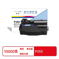 盈佳(Ink Cartridge) P355 商专版 打印量10000页 适用机型富士施乐 P355 d/P355 db