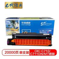 e代经典 C710/C711DN/MT 适用OKI C710/C711DN 硒鼓 1.00 只/支 (计价单位:支) 红色