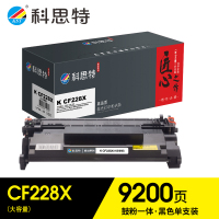 科思特 K CF228X匠心版 大容量(鼓粉一体)适用惠普M403d/M403n/M403dn/M403dw等 9200页 硒鼓 (计价单位:只) 黑色