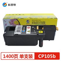 科思特 K CP105b 专业版 打印量约1400页 适用施乐CP205等 粉盒 (计价单位:只) 黄色