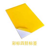 彩标 120*120mm 热转印标签打印纸 1.00 盒/张 (计价单位:张) 黄色腻书写流畅