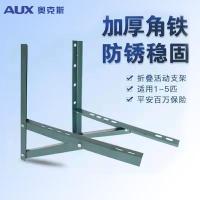 奥克斯(AUX) 2-5匹 普通外机支架 普通外机支架 1.00 个/付 (计价单位:付)