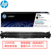 惠普(HP) CF232A 打印量23000页 适用HP M227/M203/M230 硒鼓 1.00 只/支 (计价单位:支) 黑色