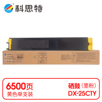 科思特 K DX-25CTY 专业版(适用夏普 DX-2008UC/2508NC)打印页数:6500页 粉盒 (计价单位:只) 黄色