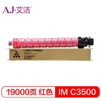 艾洁(AJ) IM C3500打印量19000页适用于理光RicohIMC3000/C3500机型等粉盒 红色 硒鼓 (计价单位:只) 红色