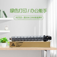 艾洁(AJ) IM C3500打印量31000页适用于理光RicohIMC3000/C3500机型等粉盒 硒鼓 (计价单位:只) 黑色