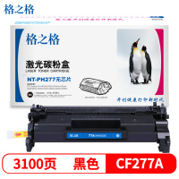 格之格 CF277A 77A 3100页 适用HP LaserJet Pro M405 硒鼓 1.00 只/支 (计价单位:支) 黑色