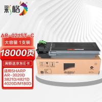 彩格 AR-021ST-C高容量打印量18000页适用夏普AR-2018UC;AR-3818S;AR-4818;AR-4018打印机 硒鼓 1.00 只/支 (计价单位:支) 黑色