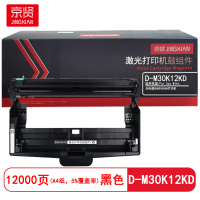 京贤 D-M30K12KD鼓组件 打印量12000页 适用光电通OEM3000DN 硒鼓 (计价单位:只) 黑色