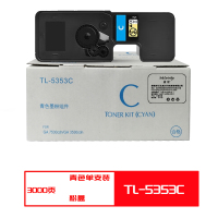 盈佳(Ink Cartridge) TL-5353C 适用立思辰GA 7530cdn GA 3530cdn 粉盒 商专版 3000页 (计价单位:只) 青色