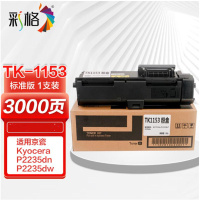 彩格 TK-1153标准容量打印量3000页适用京瓷KyoceraP2235dn;P2235dw;P2040dw打印机 硒鼓 1.00 只/支 (计价单位:支) 黑色