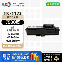 彩格 TK-1173高容量打印量7200页适用京瓷KyoceraECOSYSM2540dn;M2040dn打印机 硒鼓 1.00 只/支 (计价单位:支) 黑色