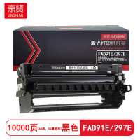 京贤 FAD91E/297E鼓架 打印量10000页 适用松下 KX-FL313CN/318CN/FL323CN/FL328CN 硒鼓 (计价单位:只) 黑色