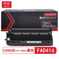 京贤 FAD416 打印量10000页 适用松下 KX-MB2003/2008/2033/2038 硒鼓 (计价单位:只) 黑色