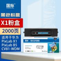 国际 X1 2000页 适用华为X1F-1500B5pixlabX1 硒鼓 (计价单位:只) 黑色