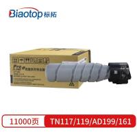 标拓 BT-TN117/TN119/AD199/AD161 11000页 适用于柯美Bizhub164/184/195/206/215/235 粉盒 1.00 只/支 (计价单位:
