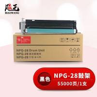 飚王 NPG-28 打印量55000页 适用佳能IR2016 2318L 2420L 2320J 硒鼓 (计价单位:只) 黑色