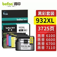 得印(befon) H-932XL 大容量套装 打印量黑色1250页彩色800页 适用惠普HP Oficejet 6600/6700/7110/7510/7612/7610 墨盒