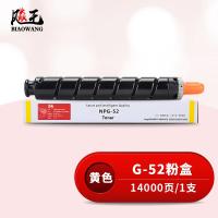 飚王 G-52黄色 打印量14000页 适用佳能C2020 2025 2030 2220 2225 2230 粉盒 (计价单位:只) 黄色
