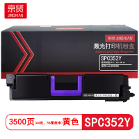 京贤 SPC352Y 打印量3500页 适用理光Ricoh SP C352DN 粉盒 (计价单位:只) 黄色