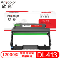 欣彩(Anycolor) AR-DL413 打印页数:12000页 适用奔图P3305DN 3307DN-S M7105DN M7107DN-Schip 鼓架 (计价单位:只) 黑