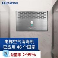 英宝纯(EBC) HX60T-EZ 电梯空气消毒机 (计价单位:台) 灰色