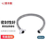 潜水艇(Submarine) 纬固 E80 4分 80cm 304* 不锈钢 波纹 上水管 1.00 个/根 (计价单位