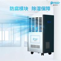 普林艾尔 HT-1501FE37 除湿量6.25kg/h 除湿机 (计价单位:台) 白色