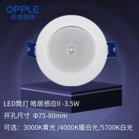 欧普(OPPLE) MTD0700312T/32-皓居感应II-3寸-3.5W-857 220V 光感-红外感应 3.5W白光5700K 开孔75-80mm LED筒灯 (计价单