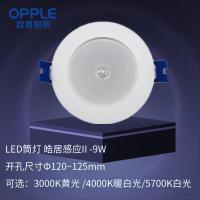 欧普(OPPLE) MTD0700512T/34-皓居感应II-5寸-9W-830 220V 光感-红外感应 9W黄光3000K 开孔120~125mm LED筒灯 (计价单位: