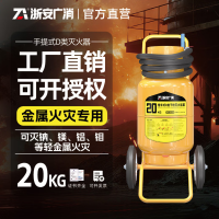 浙安广消 20kg推车式D类金属灭火器新国标MFTZ/D20