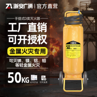 浙安广消 50kg推车式D类金属灭火器新国标MFT/D50