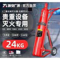 浙安广消 24kg推车式CO2灭火器新国标MTT/BE24