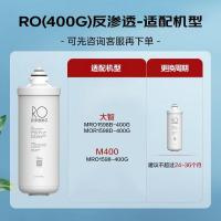 美的(Midea) RO(400G)反渗透滤芯 适用于MRO201-4、MRO201A-4、X400、X600等F1系列