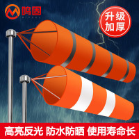 鸣固 气象风向袋反光风向标 加厚150cm 定制