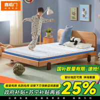 喜临门 -Kids 4D成长垫 喜临门椰棕乳胶可拆卸家用青少年硬垫儿童床垫 Kids4D成长垫13cm 云感乳胶舒脊