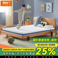 喜临门 -Kids 4D成长垫 喜临门椰棕乳胶可拆卸家用青少年硬垫儿童床垫 Kids4D成长垫13cm 云感乳胶舒脊