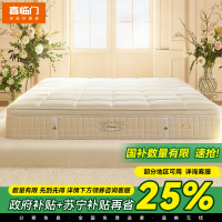 喜临门 -大天使+ 喜临门独袋弹簧家用席梦思软垫舒爽透气进口乳胶床垫大天使29cm[奢感乳胶 独袋弹簧]