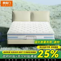 喜临门 -漾 杨洋推荐款 乳胶黄麻 软硬两用 感应弹簧床垫